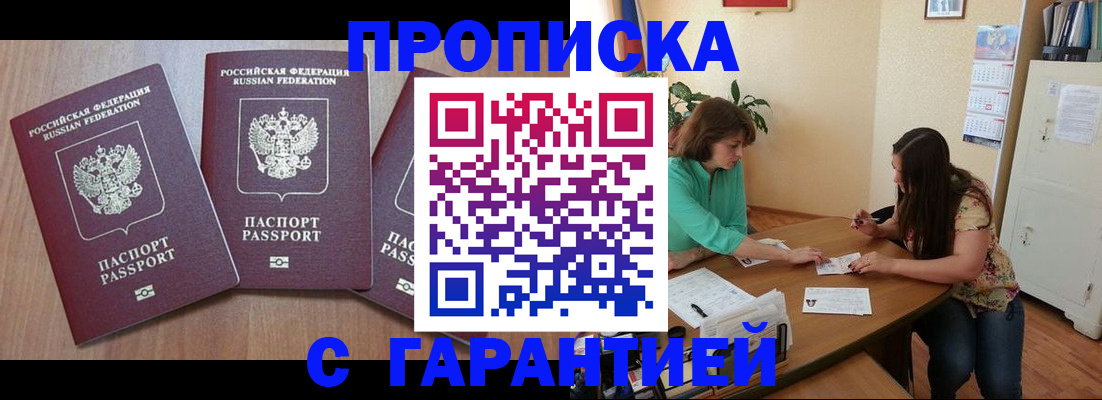 прописка штамп в Плавске