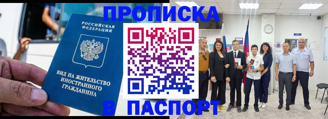 прописка иностранных граждан в Плавске